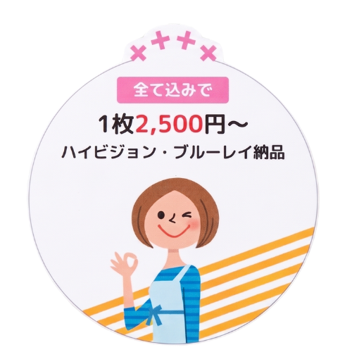 全て込みで1枚2,500円〜