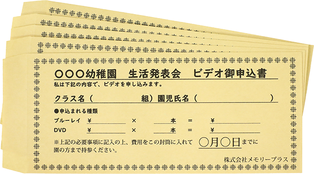 お申込み封筒