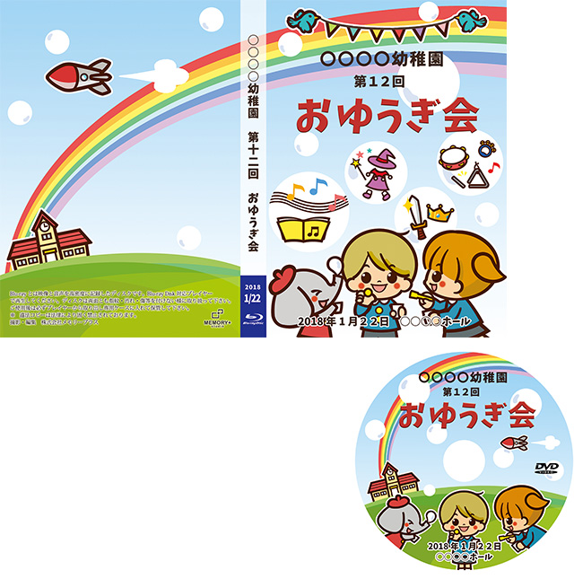 オリジナルのディスクケース おゆうぎ会