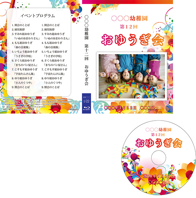 オリジナルのディスクケース おゆうぎ会