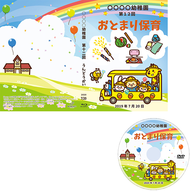 オリジナルのディスクケース お泊り保育