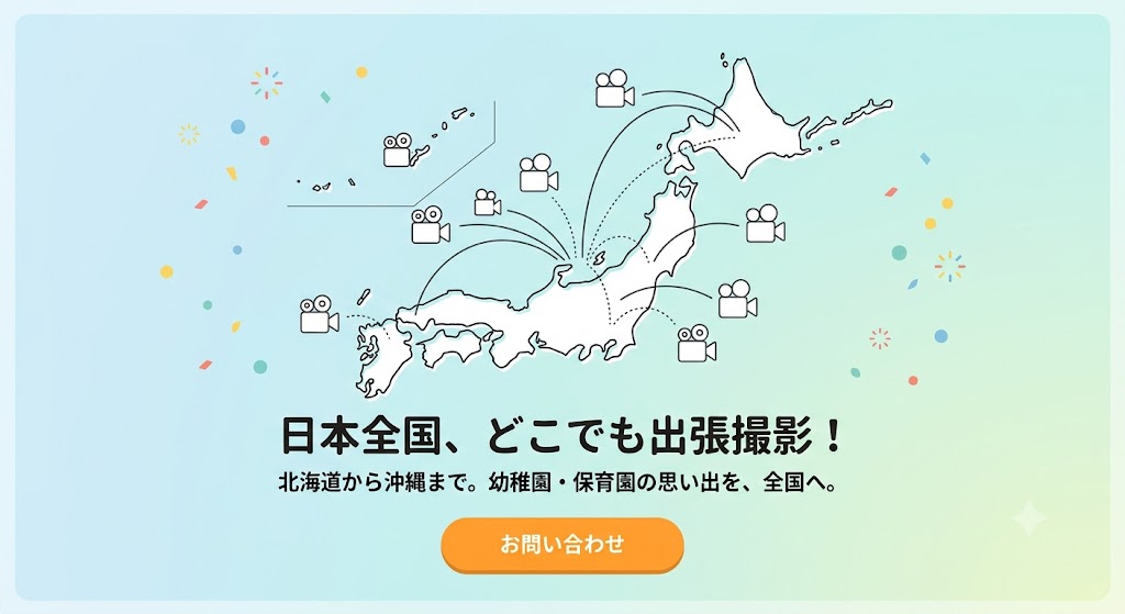 日本全国、どこでも出張撮影！